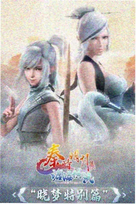 仙逆第123集 完整版